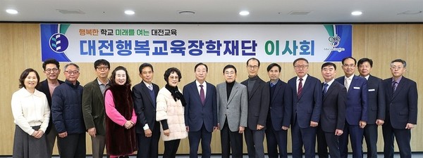 대전시교육청이 14일 ‘2024년 제 1회 대전행복교육장학재단 이사회’를 개최했다.(사진=대전시교육청)